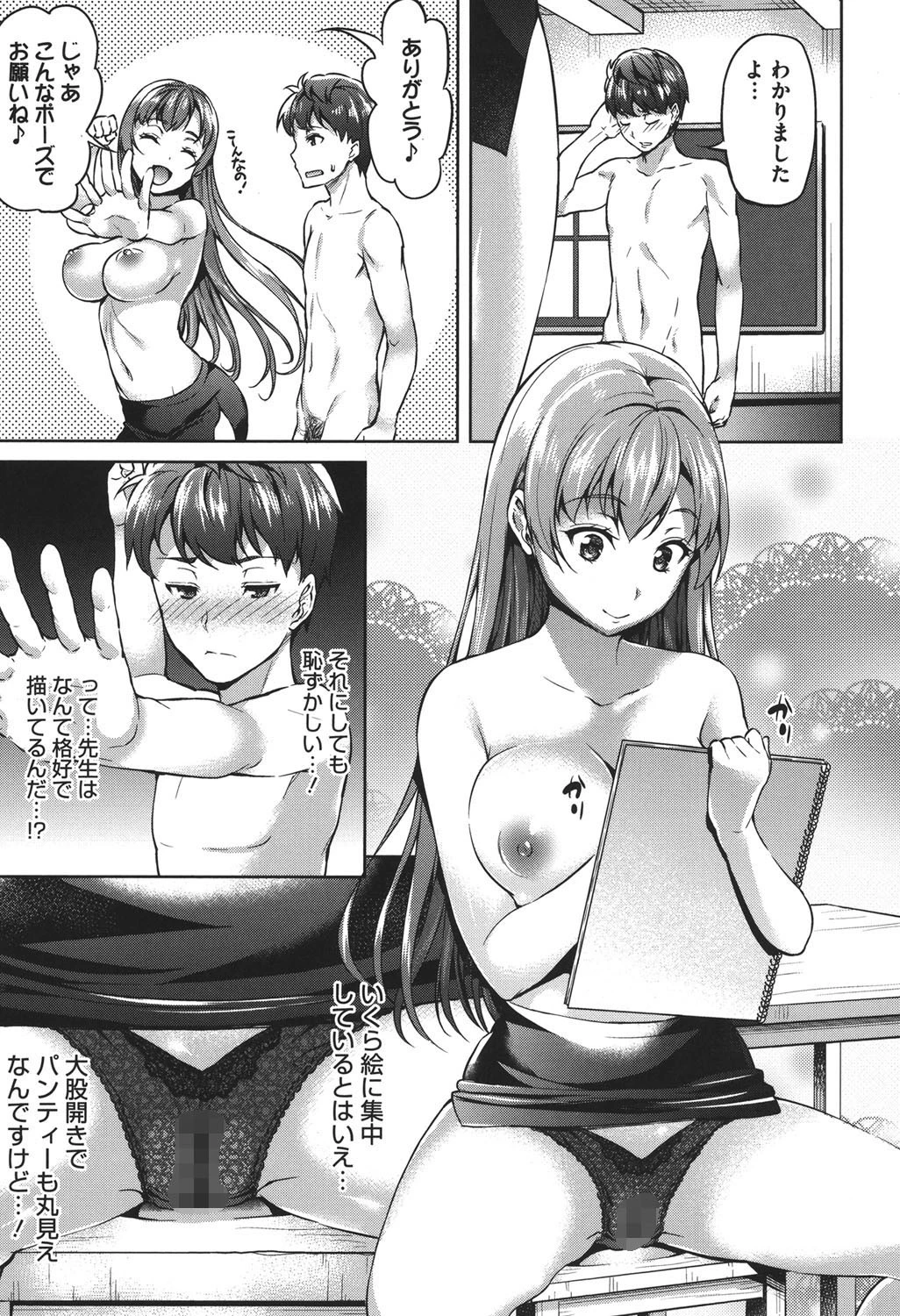 ズップリしちゃう？ 10ページ