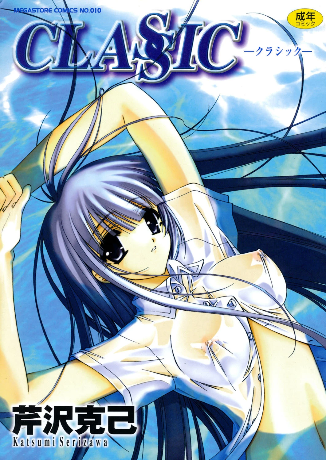 CLASSIC エロ漫画 無料