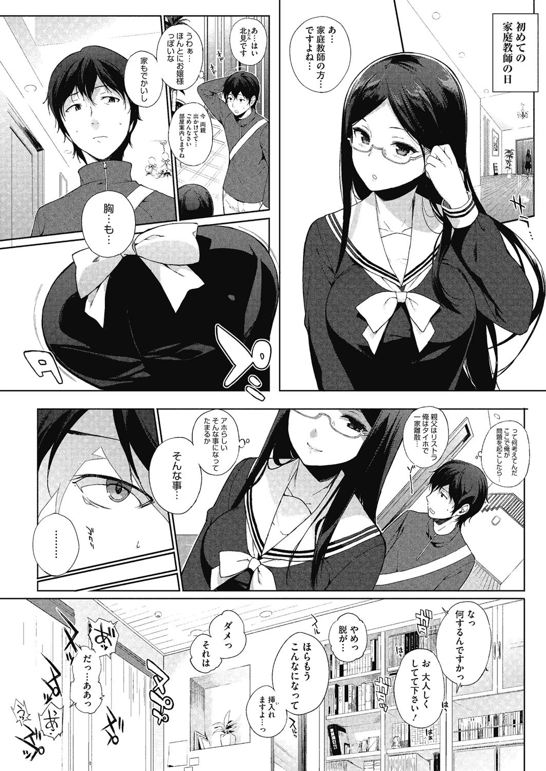 優等生に必要な授業 4ページ