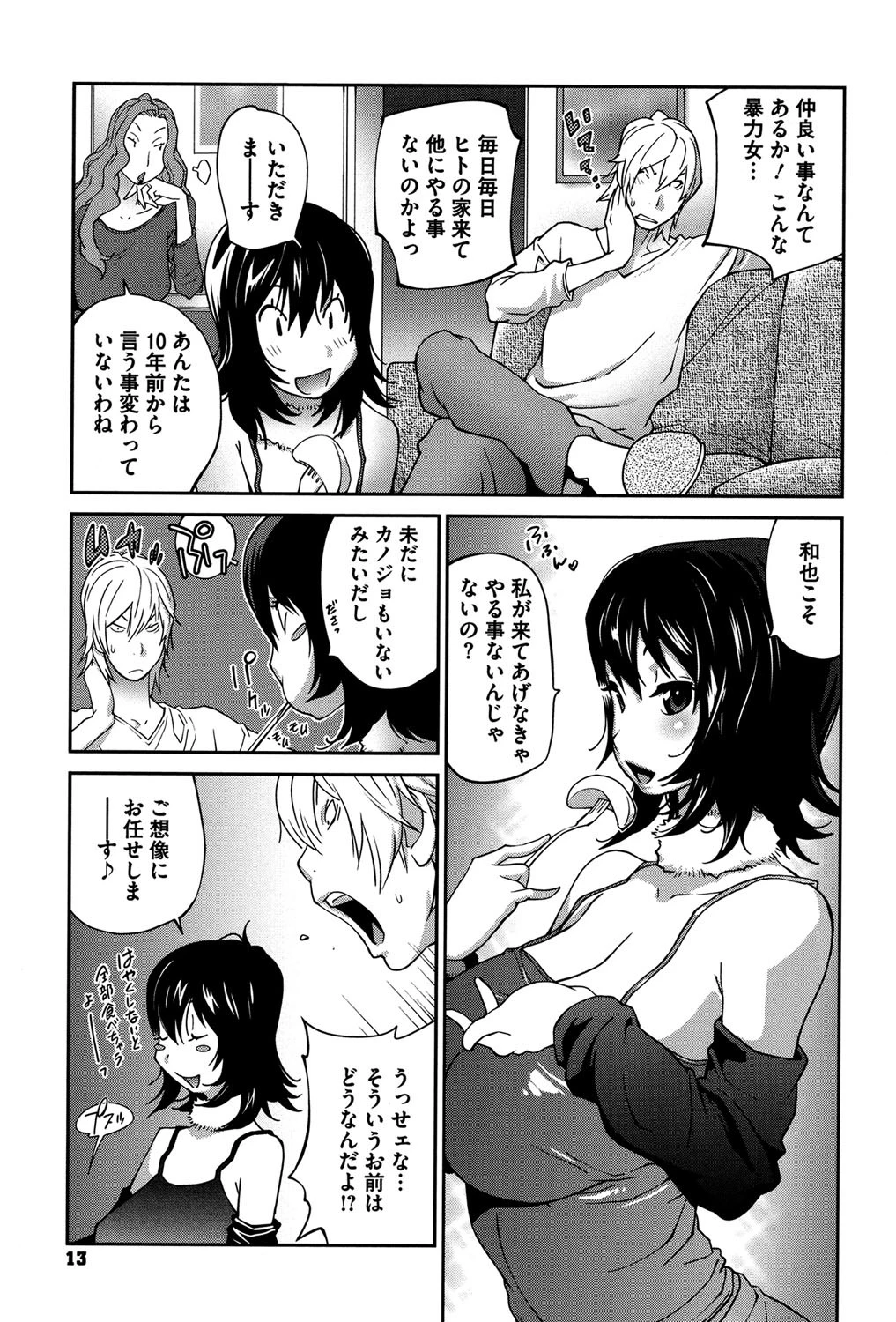 地味巨乳黒川さんのえっちな性活 10ページ