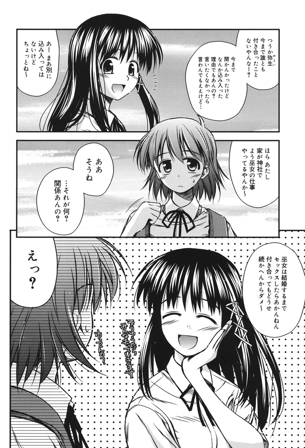 思春期クレイジーズ 3ページ