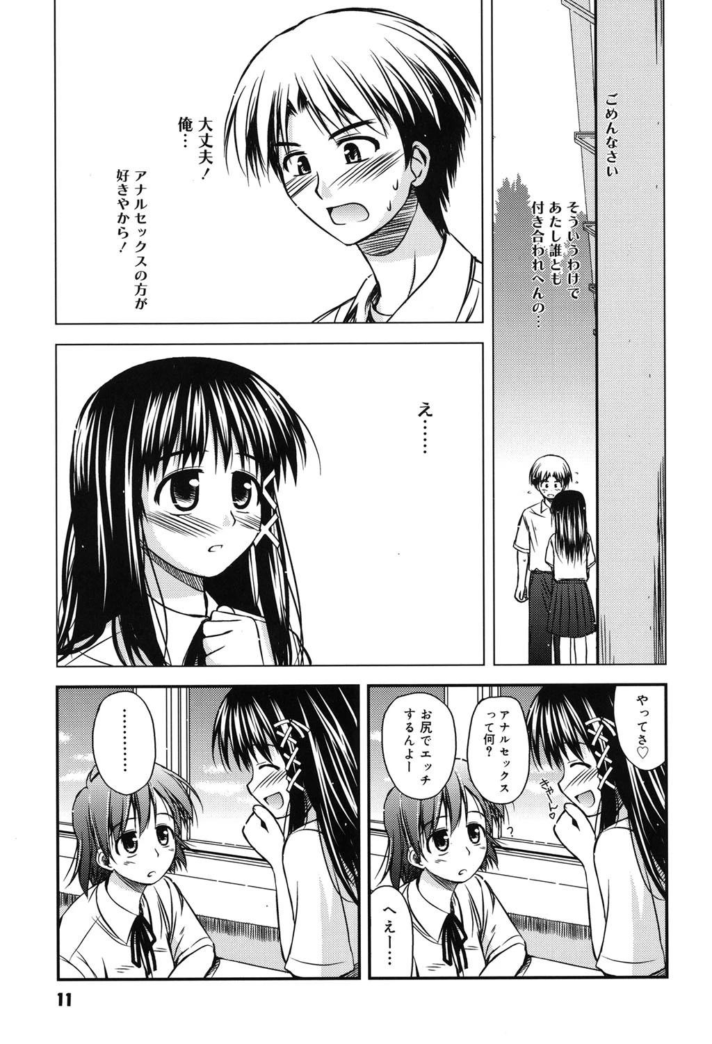 思春期クレイジーズ 8ページ