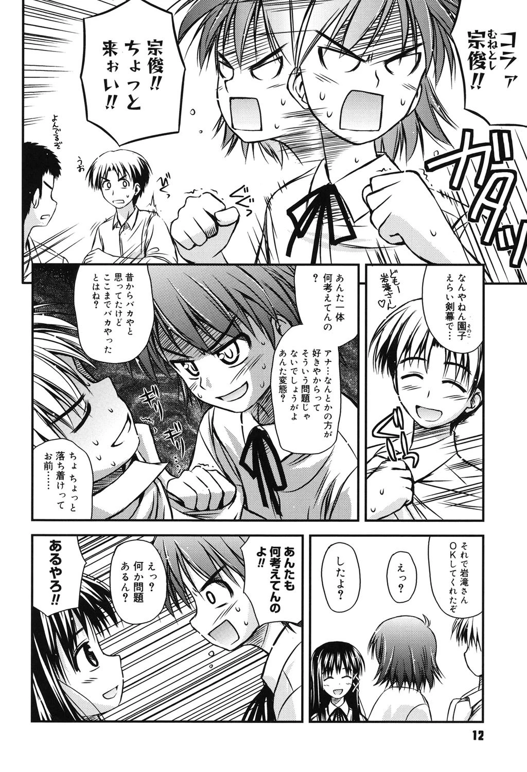 思春期クレイジーズ 9ページ