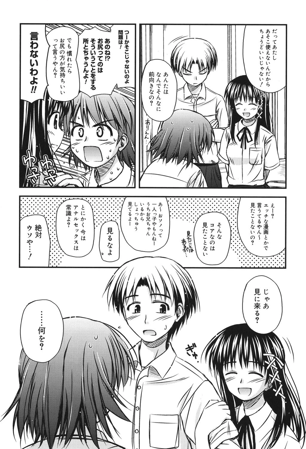 思春期クレイジーズ 10ページ