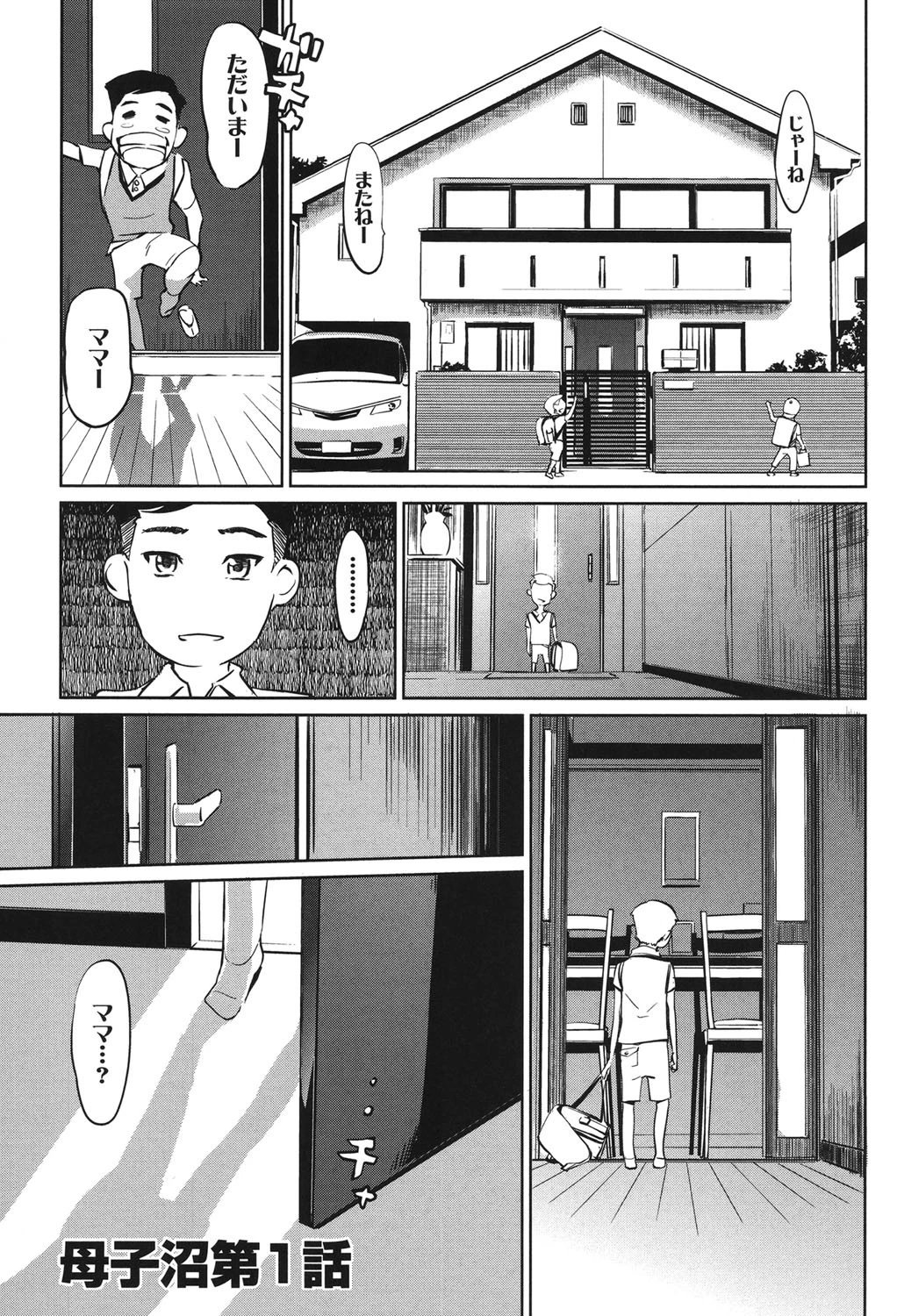 蜜母の告白 2ページ