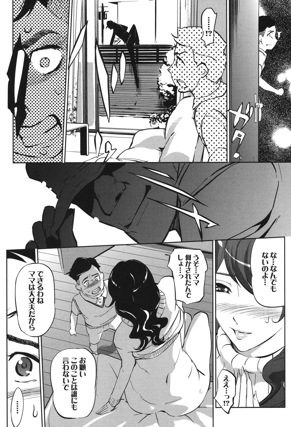 蜜母の告白 5ページ