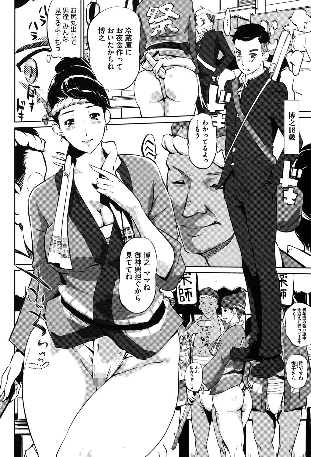 蜜母の告白 7ページ