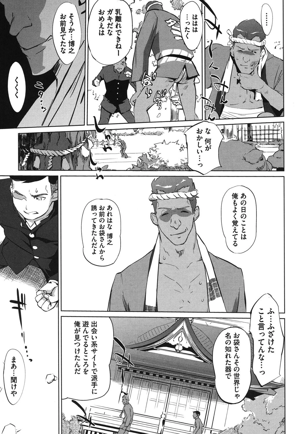 蜜母の告白 9ページ