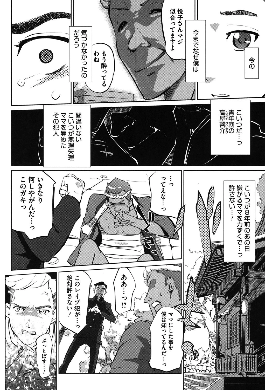 蜜母の告白 10ページ