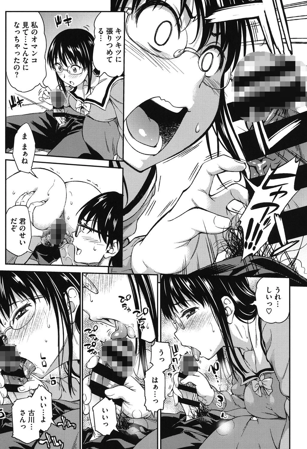 恋花えっちーず 10ページ