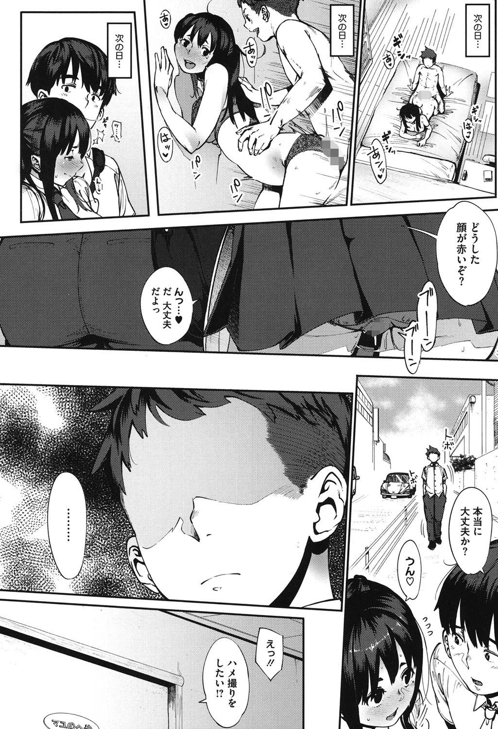 純愛トリックスター 7ページ