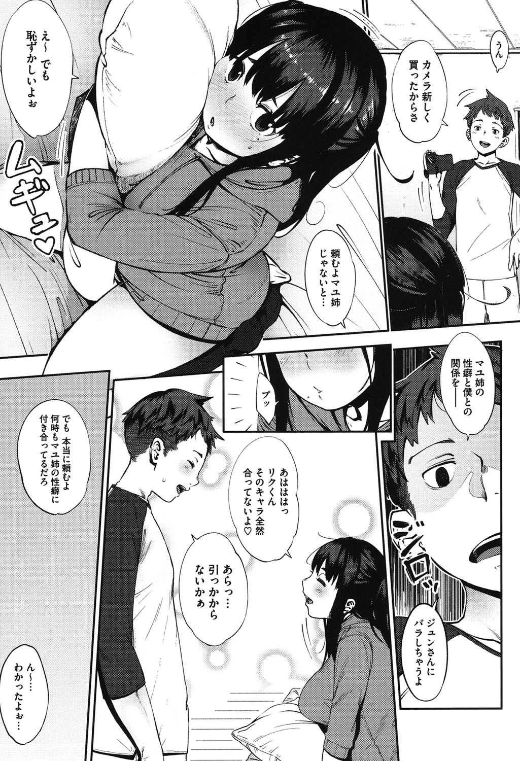 純愛トリックスター 8ページ