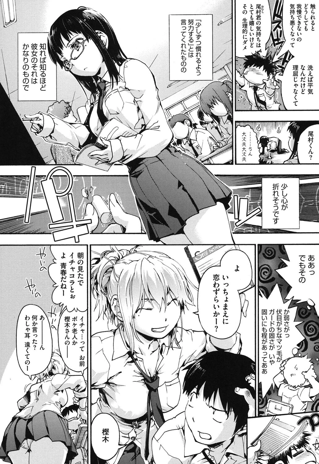 放課後のスキマ 3ページ