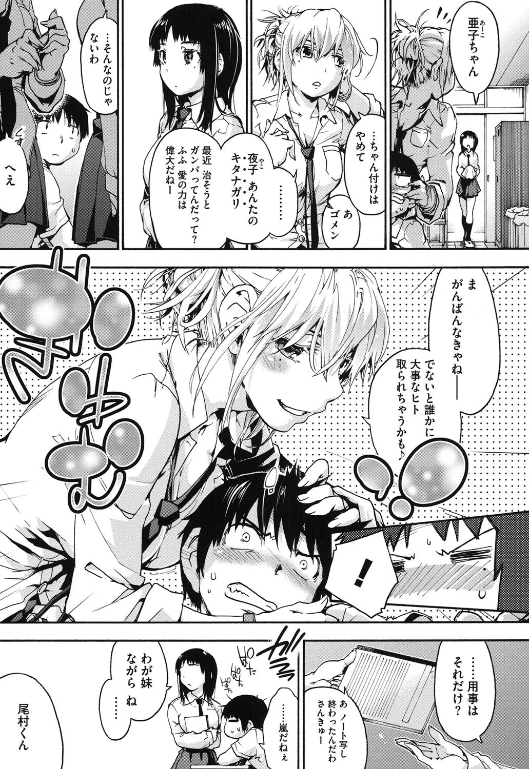 放課後のスキマ 4ページ