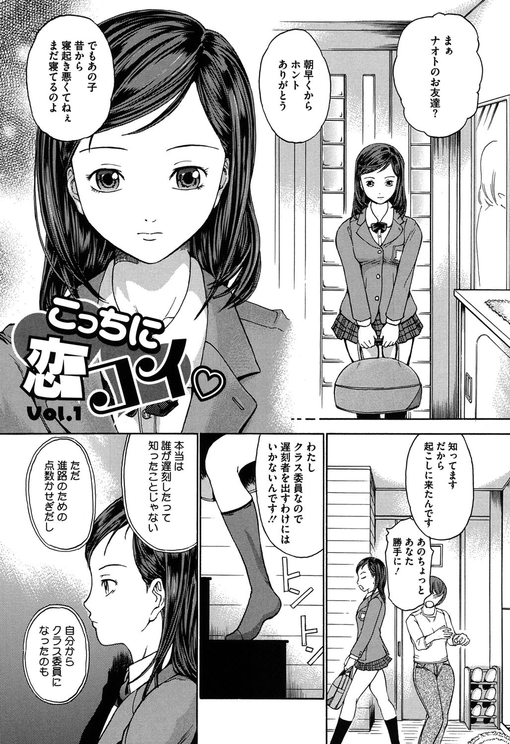 春恋恋花 2ページ