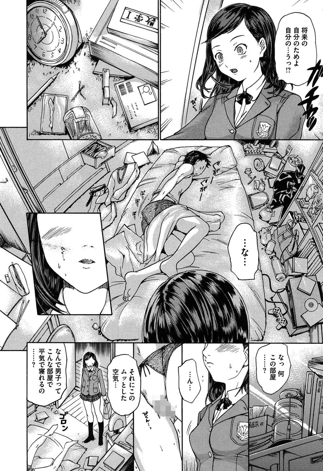 春恋恋花 3ページ