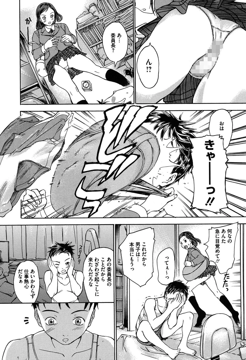 春恋恋花 5ページ