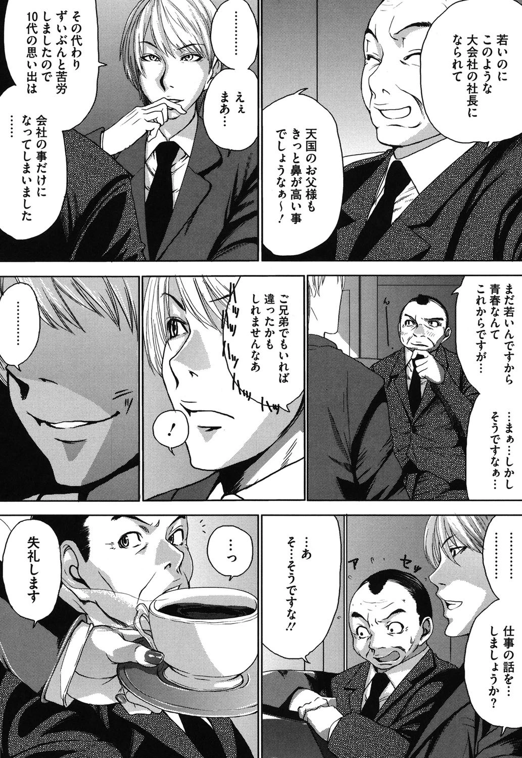 ラブバイト 4ページ