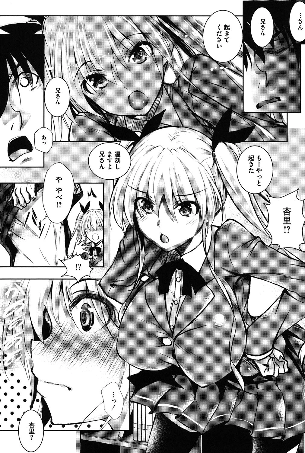 つゆまみれ 6ページ