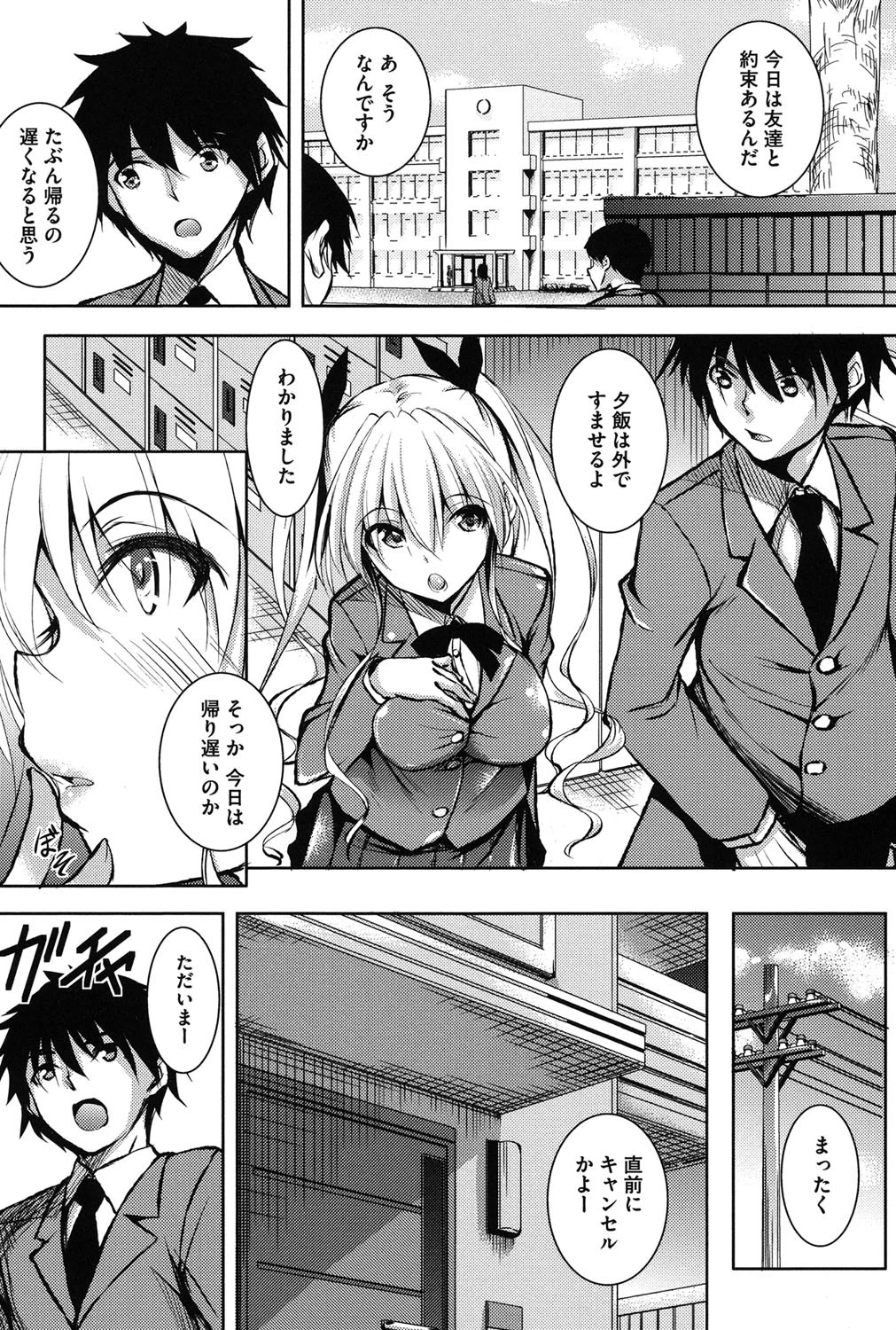 つゆまみれ 9ページ