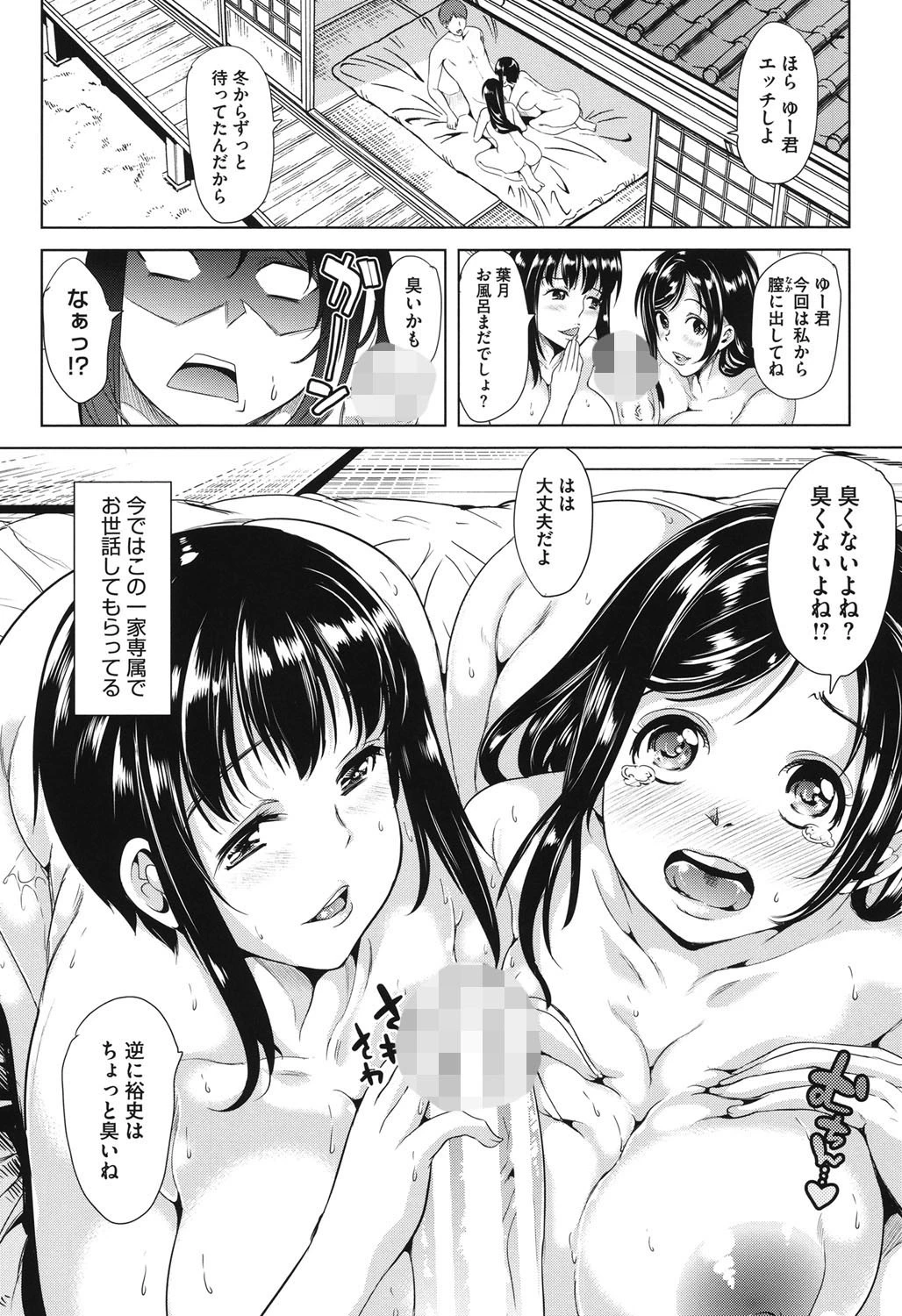 キモチイイアナ 5ページ