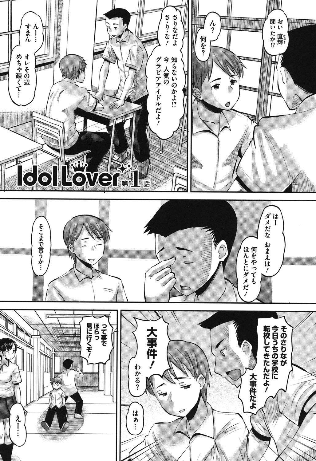 Idol Lover 2ページ