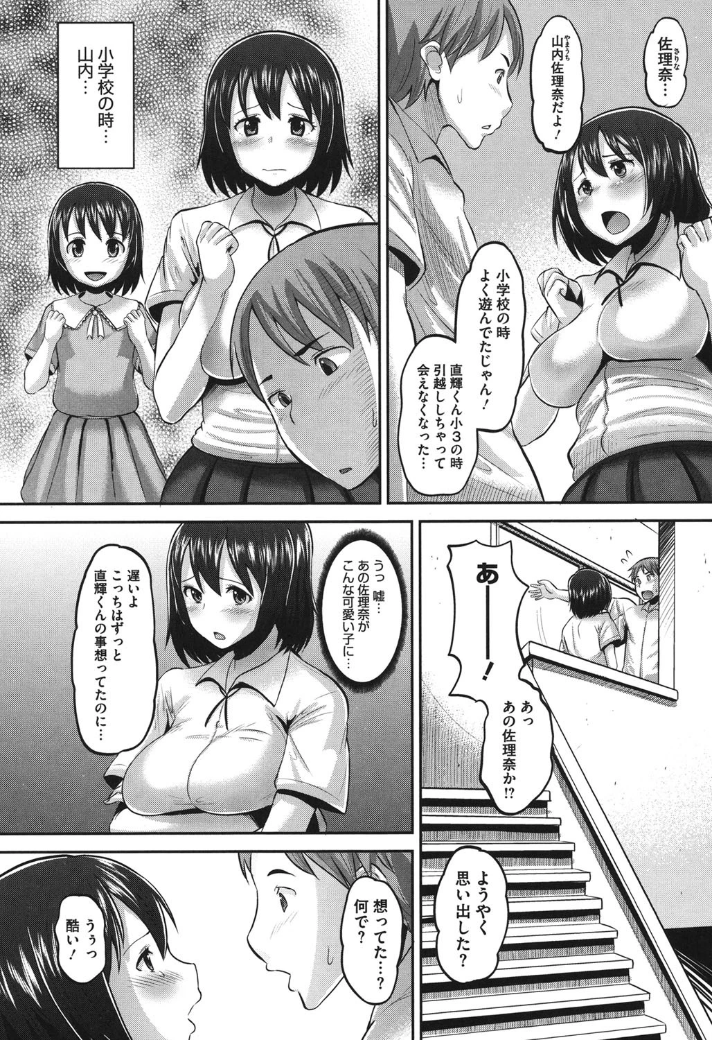 Idol Lover 7ページ