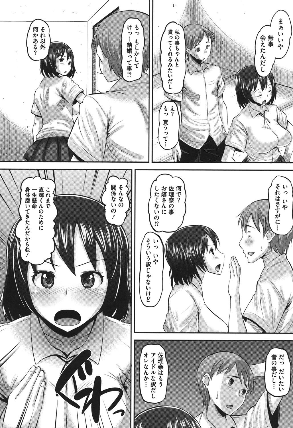 Idol Lover 9ページ