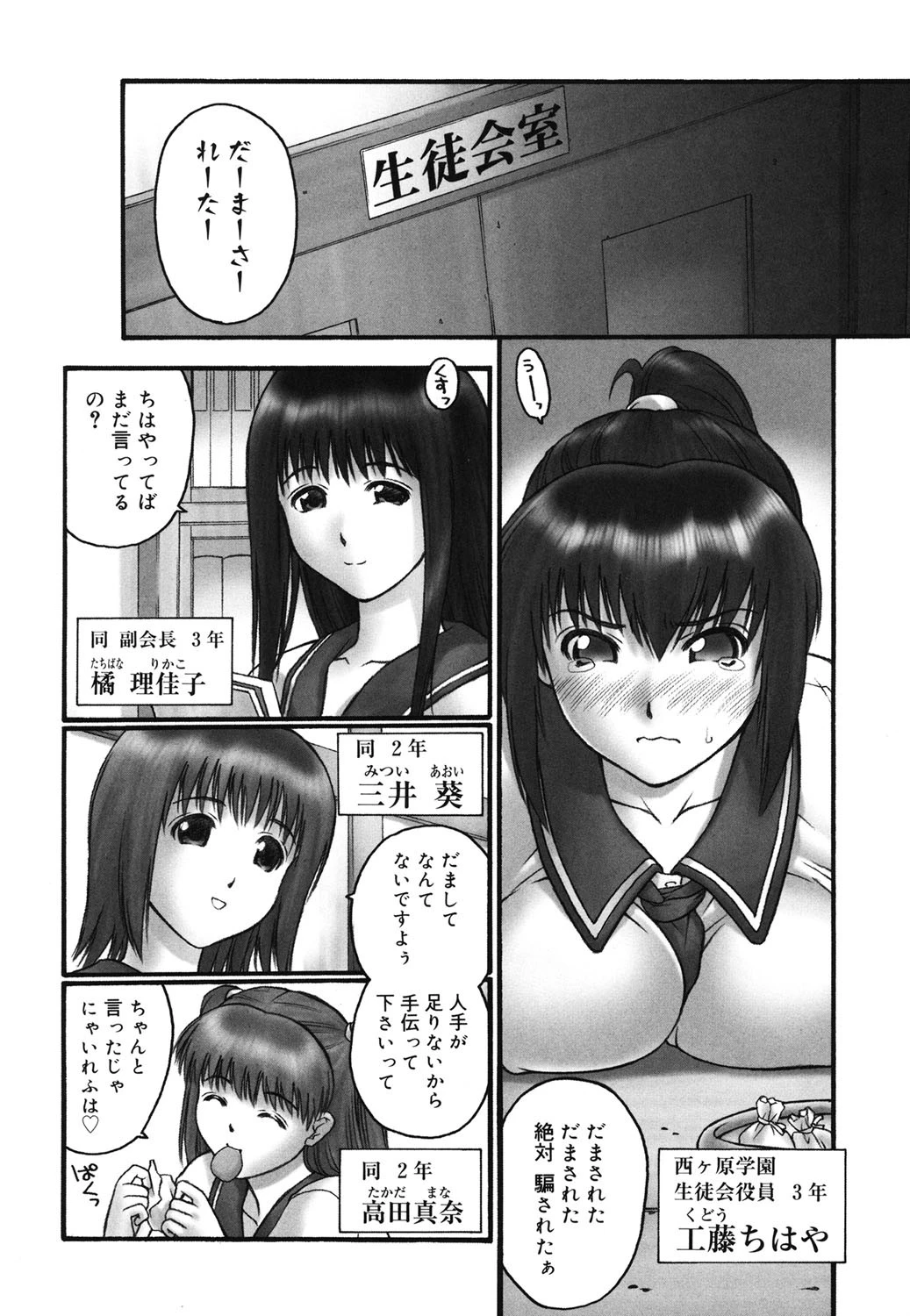 学校のヒミツ 7ページ