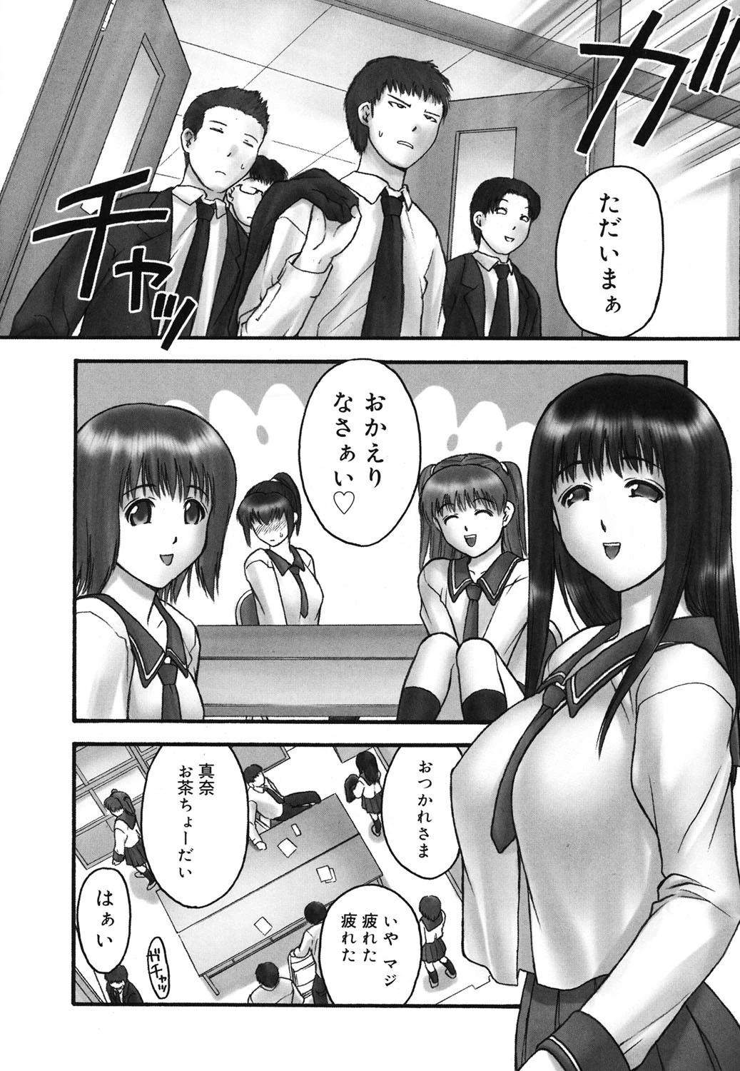 学校のヒミツ 9ページ