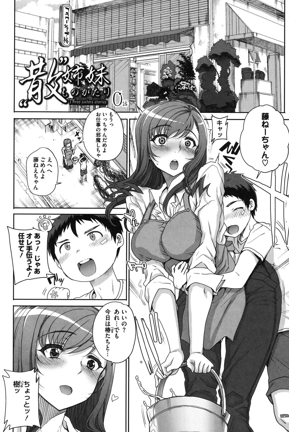 処女ネトリア(おとめネトリア) 2ページ