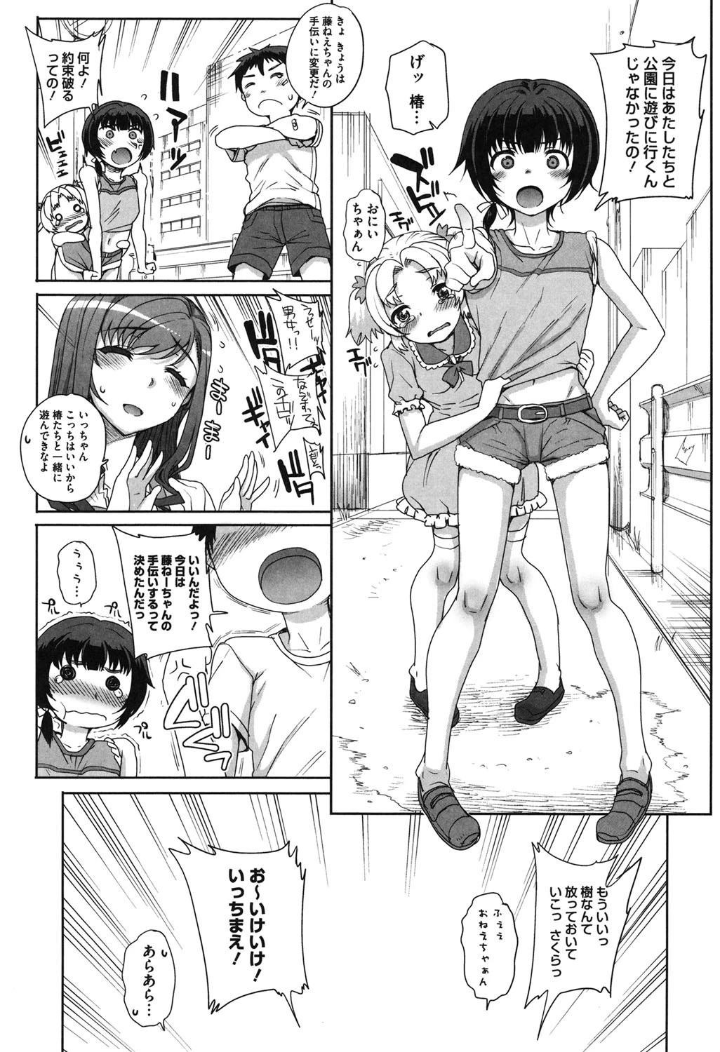 処女ネトリア(おとめネトリア) 3ページ