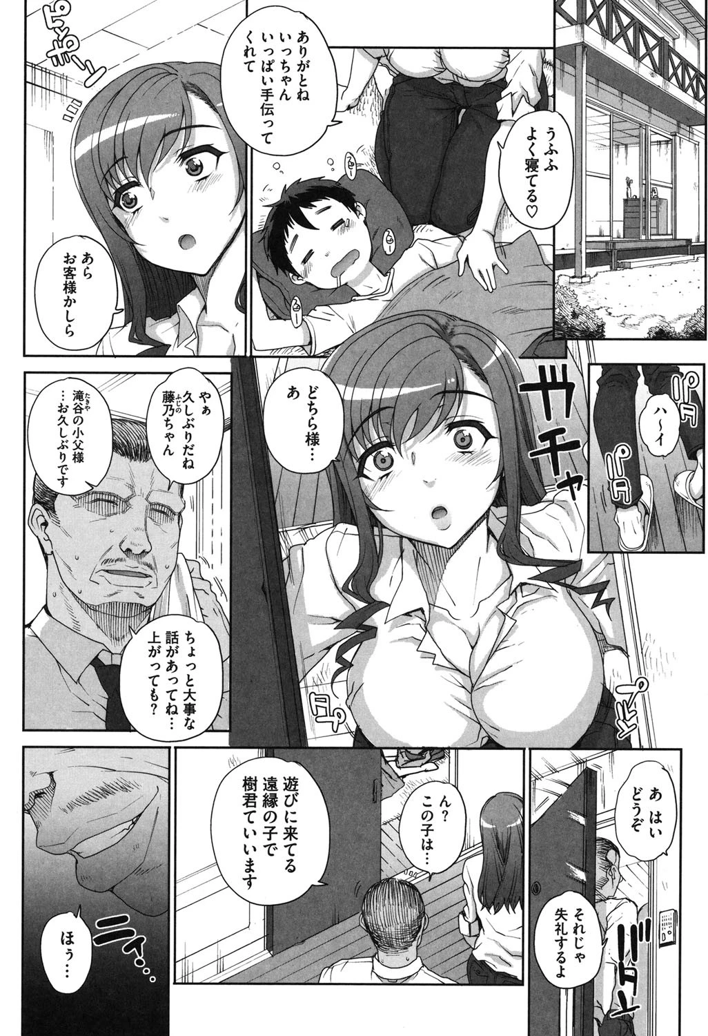 処女ネトリア(おとめネトリア) 4ページ