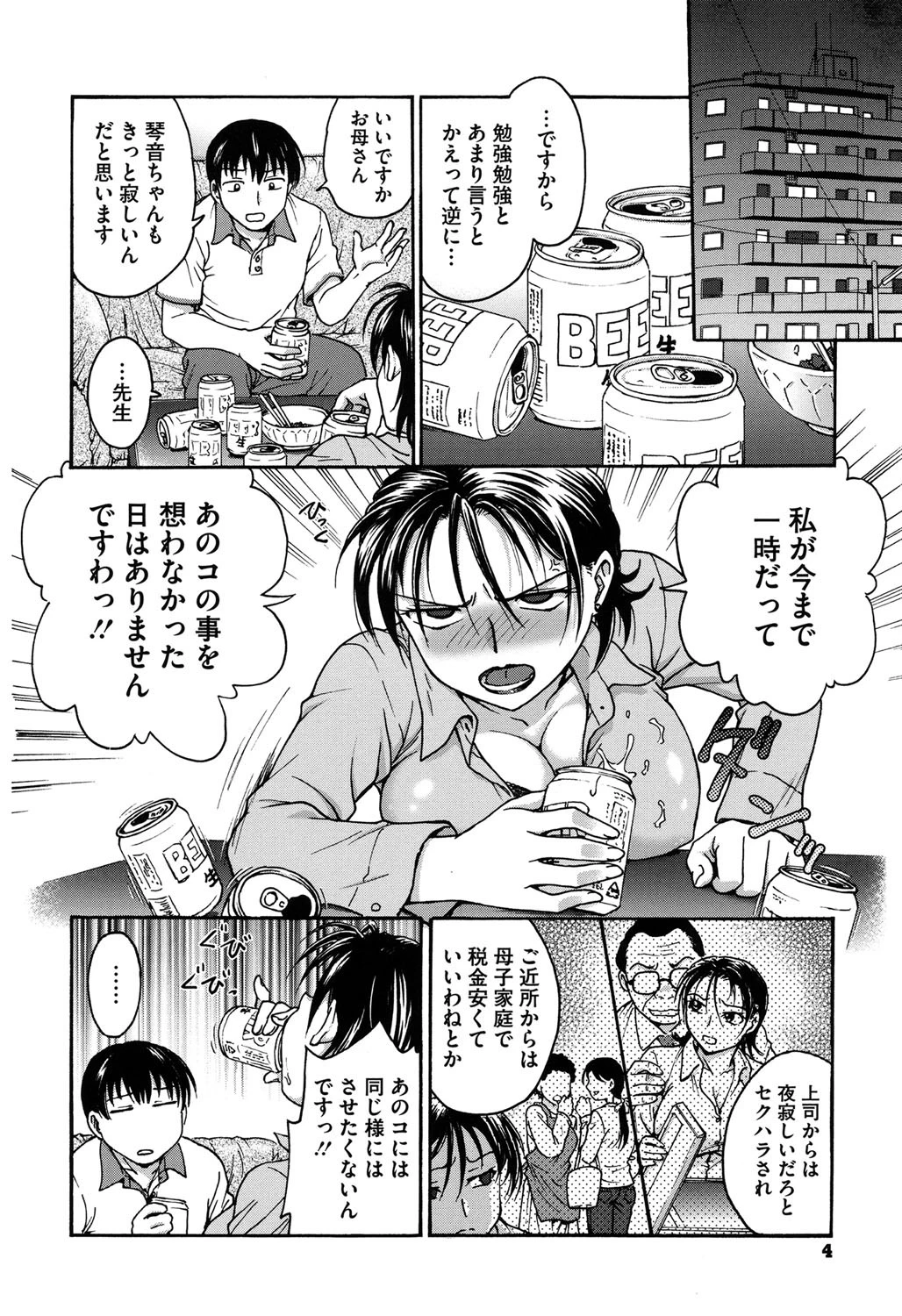 歪み拗らせ愛 3ページ