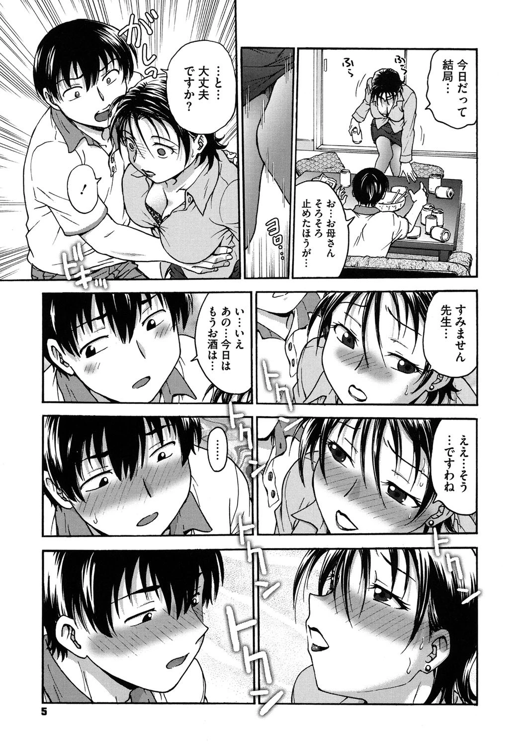 歪み拗らせ愛 4ページ