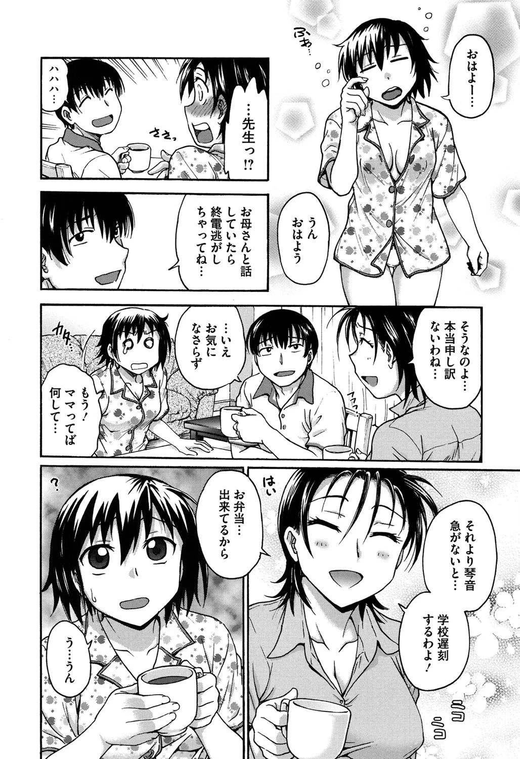 歪み拗らせ愛 9ページ