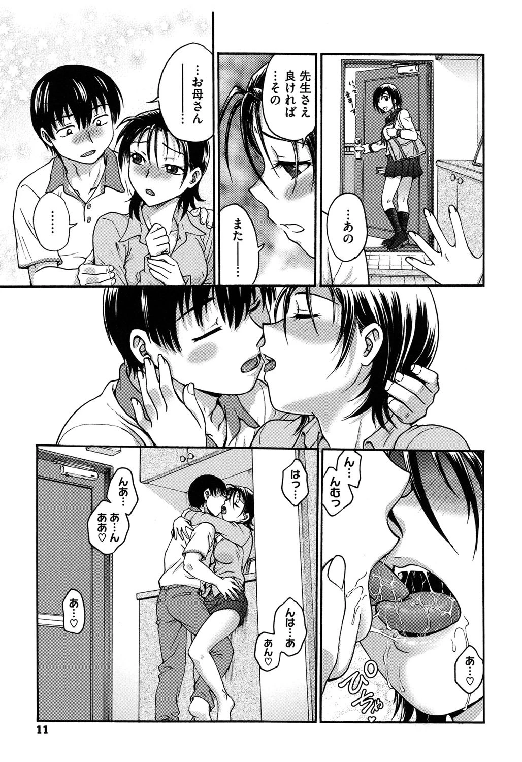 歪み拗らせ愛 10ページ