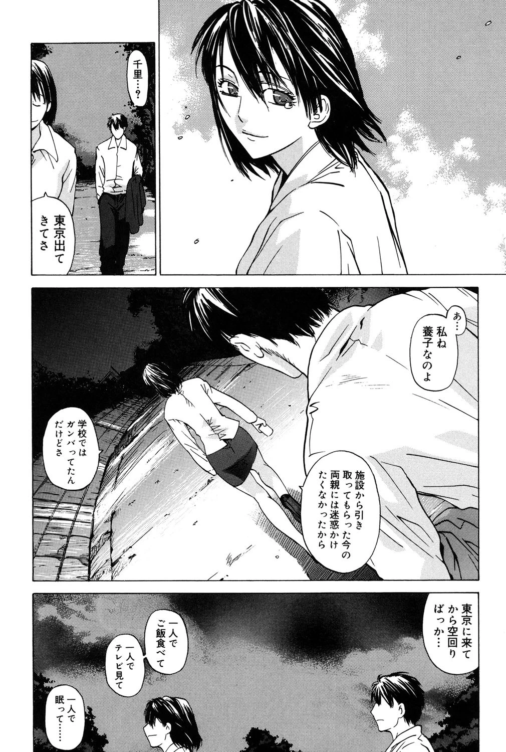 絶対恋愛主義 9ページ