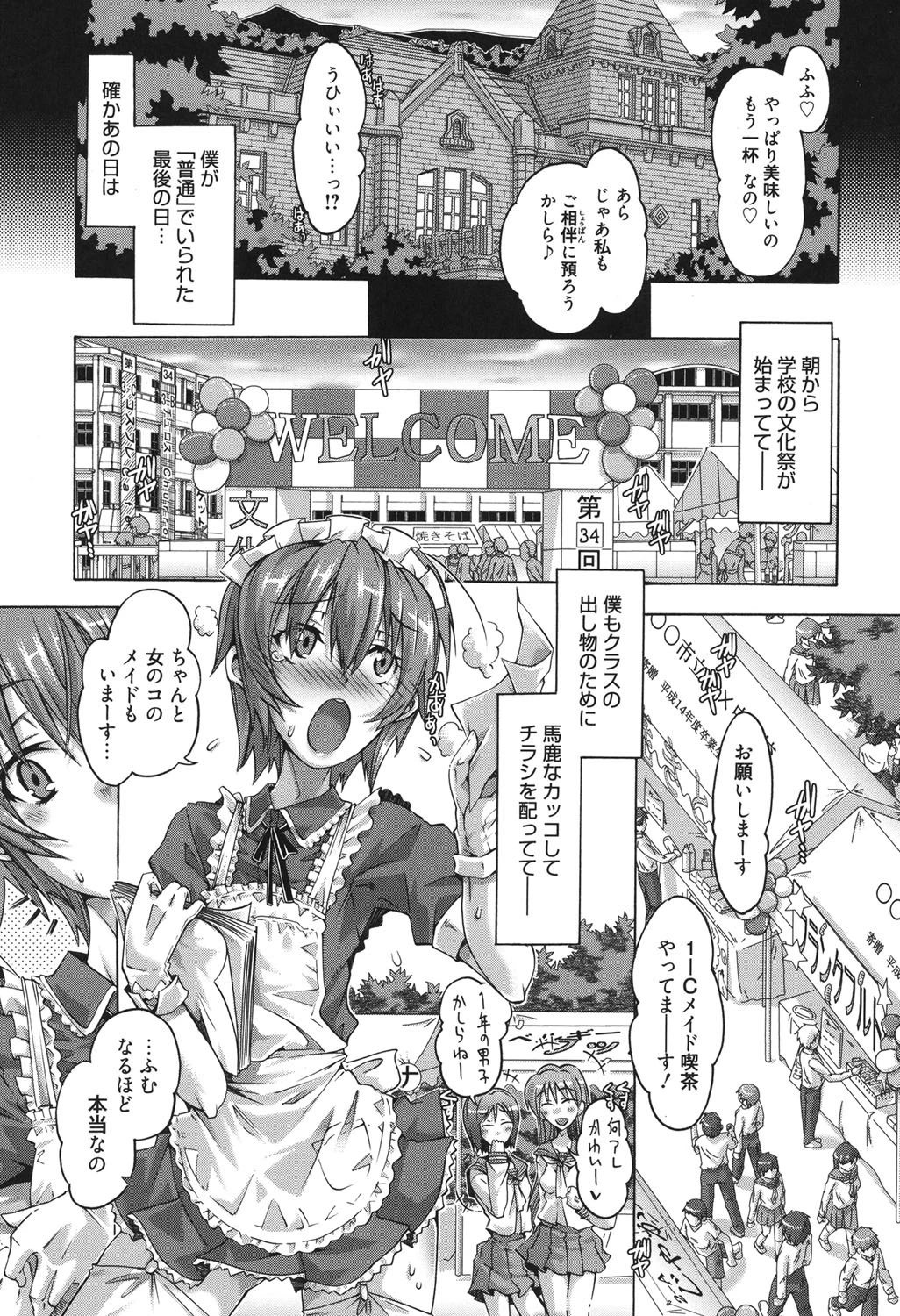 イバラヒメ 6ページ