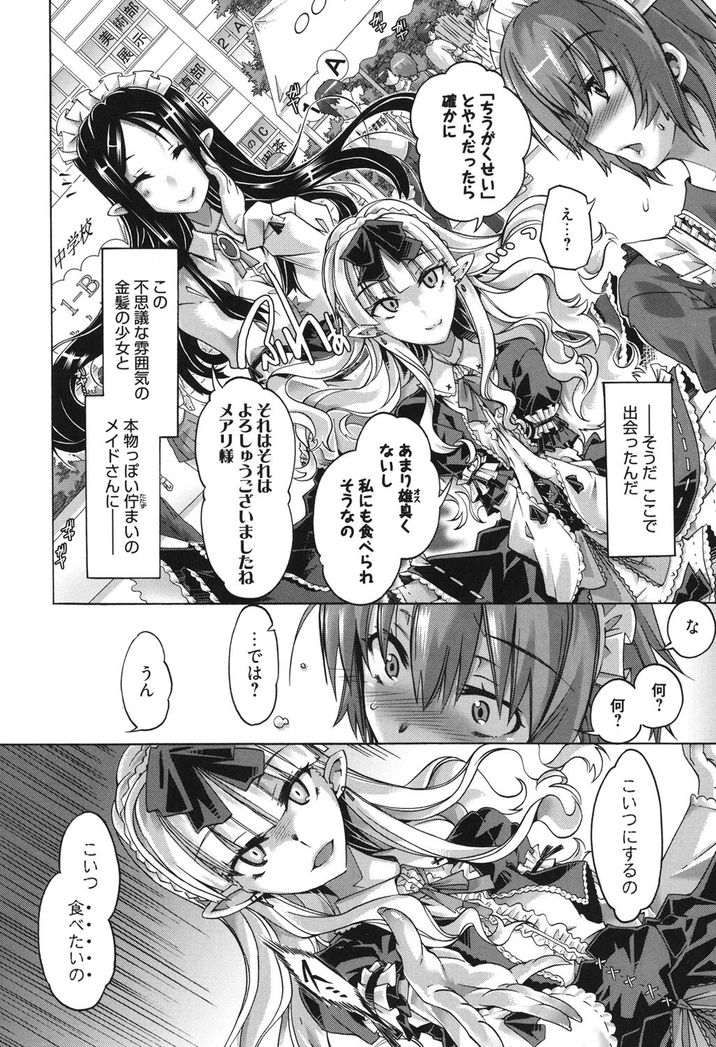 イバラヒメ 7ページ