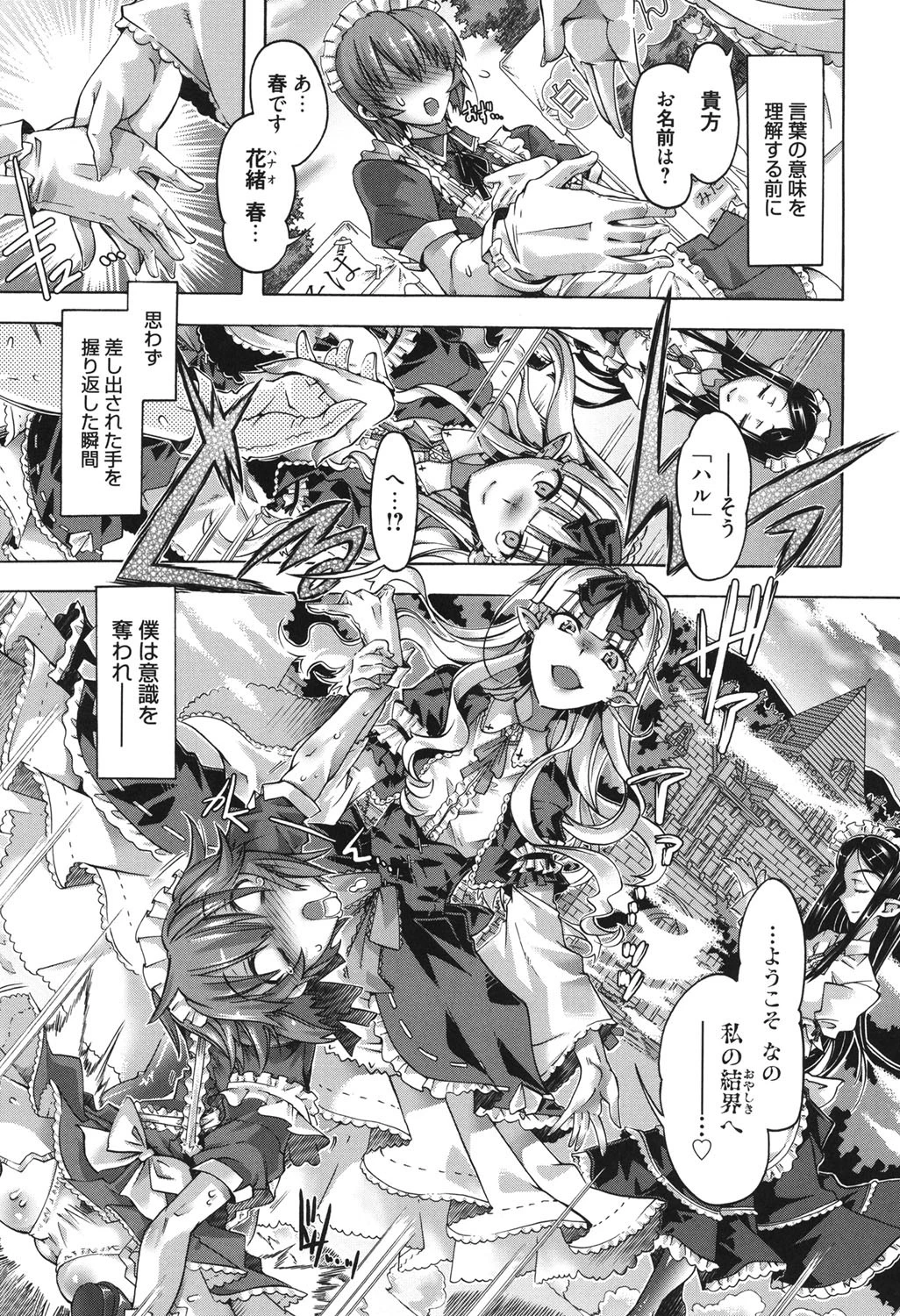 イバラヒメ 8ページ