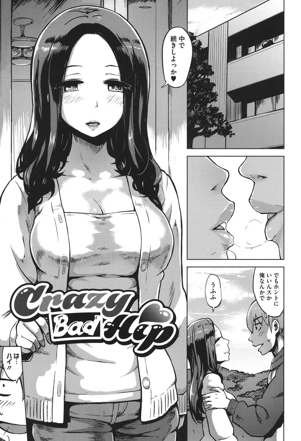 快楽ほりっく 2ページ