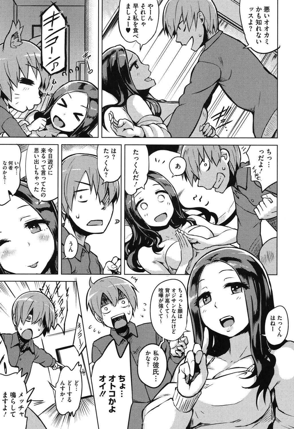 快楽ほりっく 4ページ