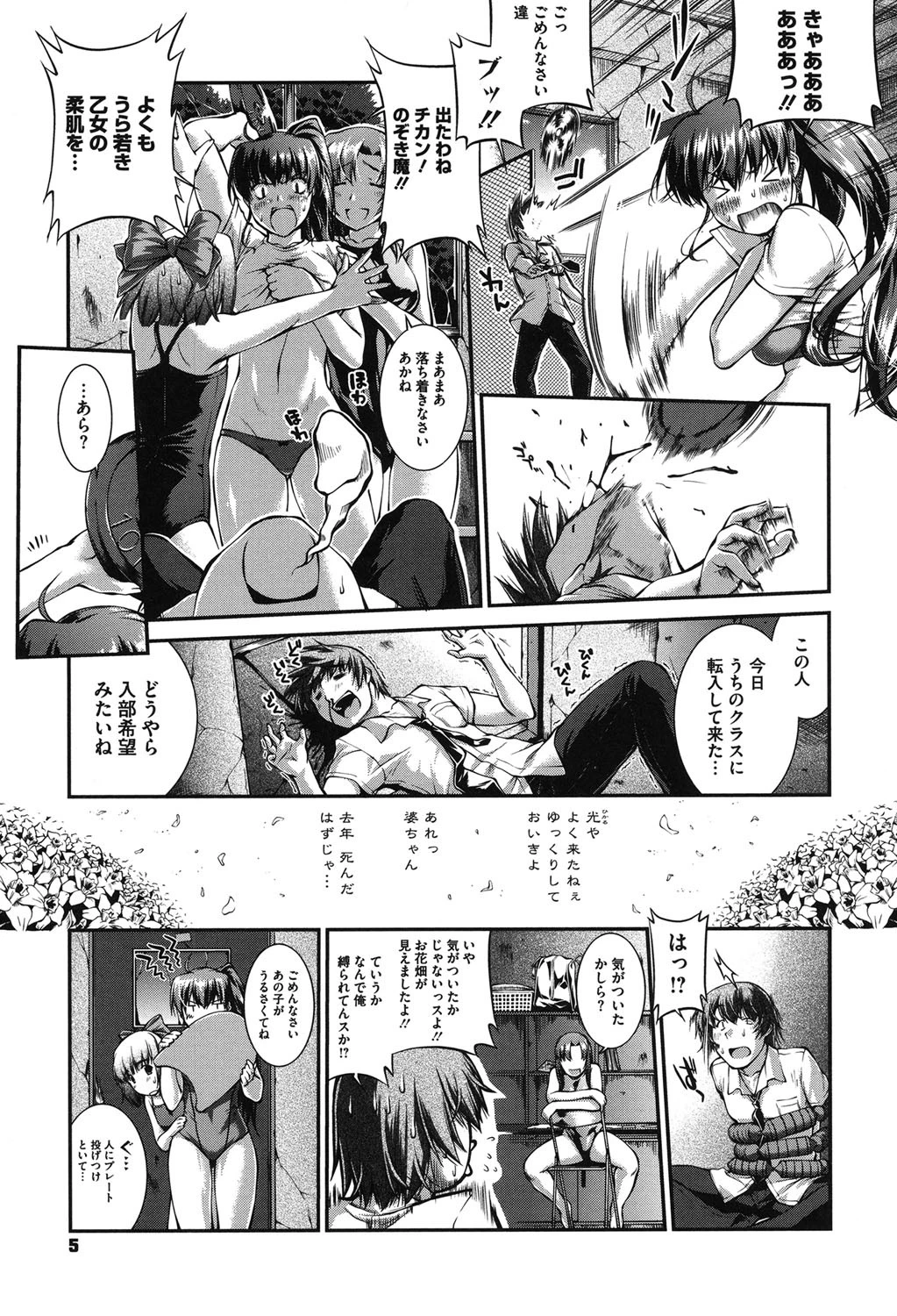 水着処女+1(みずぎむすめプラスワン) 4ページ