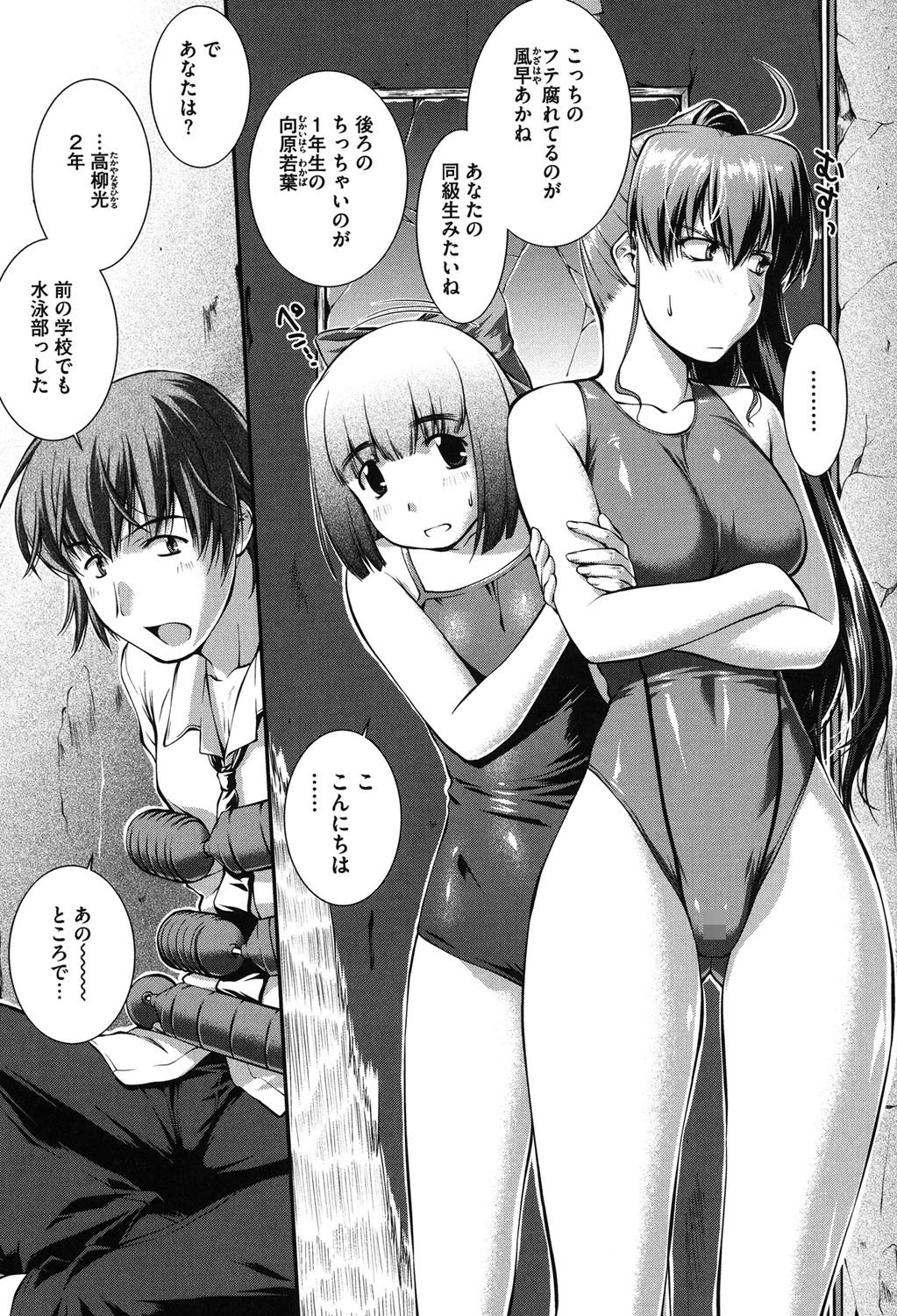 水着処女+1(みずぎむすめプラスワン) 6ページ