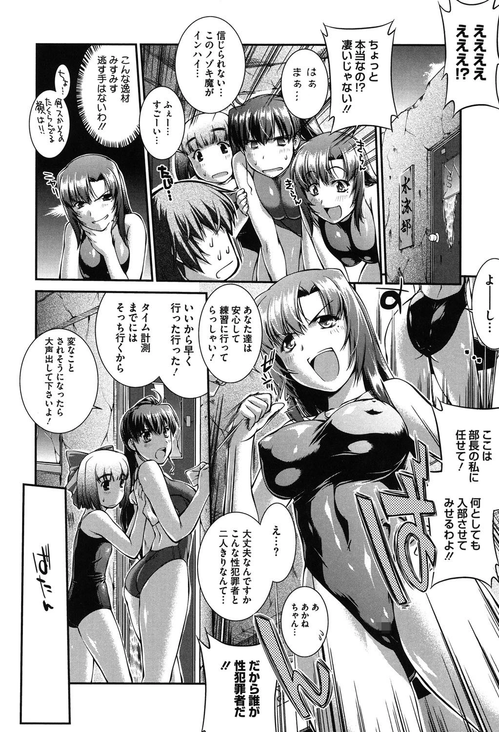 水着処女+1(みずぎむすめプラスワン) 9ページ