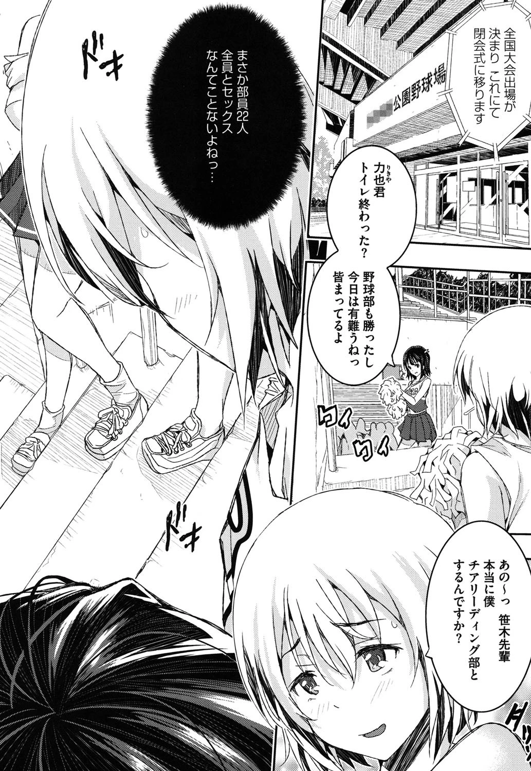 Harem淫Battle 3ページ