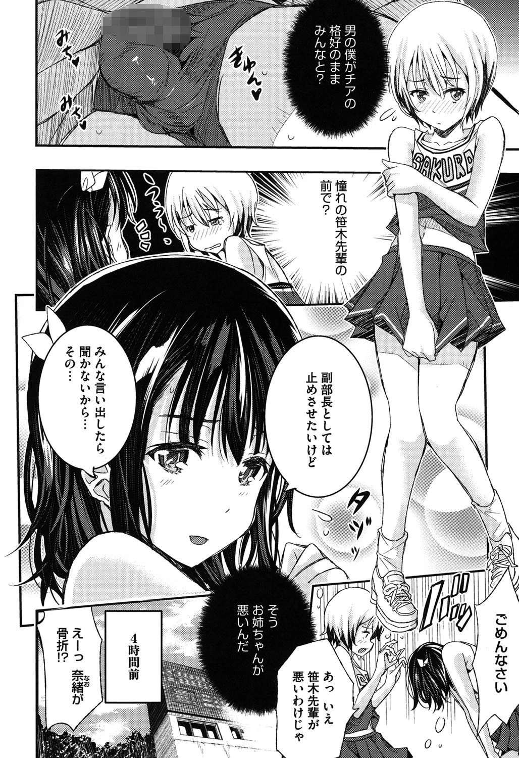 Harem淫Battle 5ページ