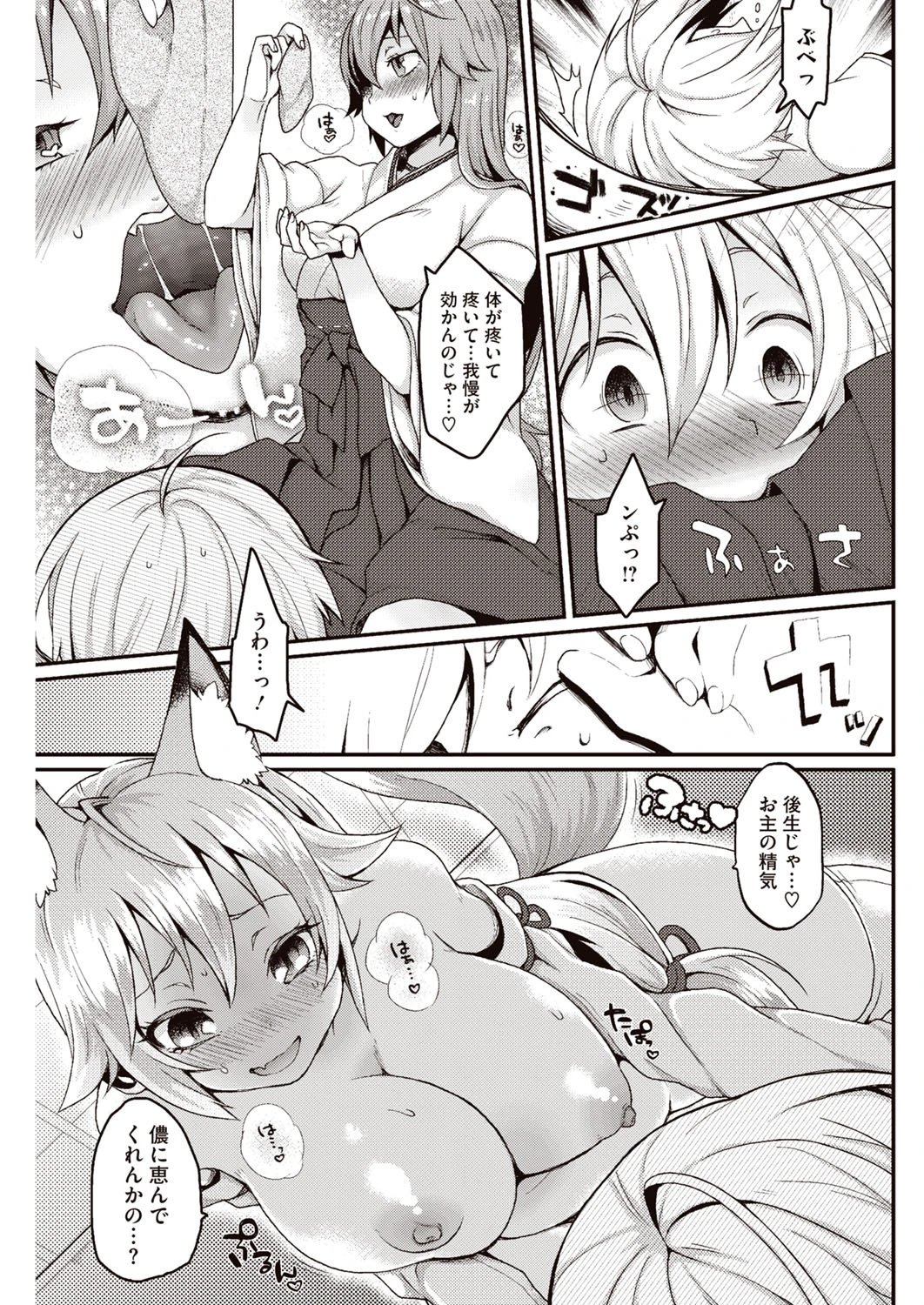 今日僕はおいなりさま（巨乳）に童貞を奪われました 6ページ