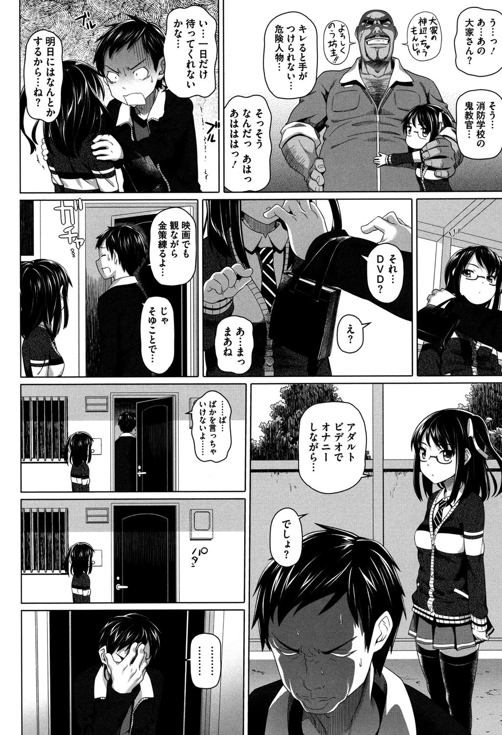 偏愛ガールズ 7ページ